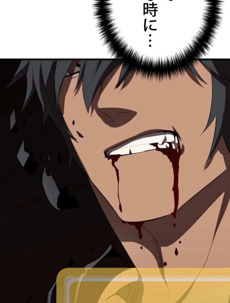 異世界剣王生存記 第98話 - 61