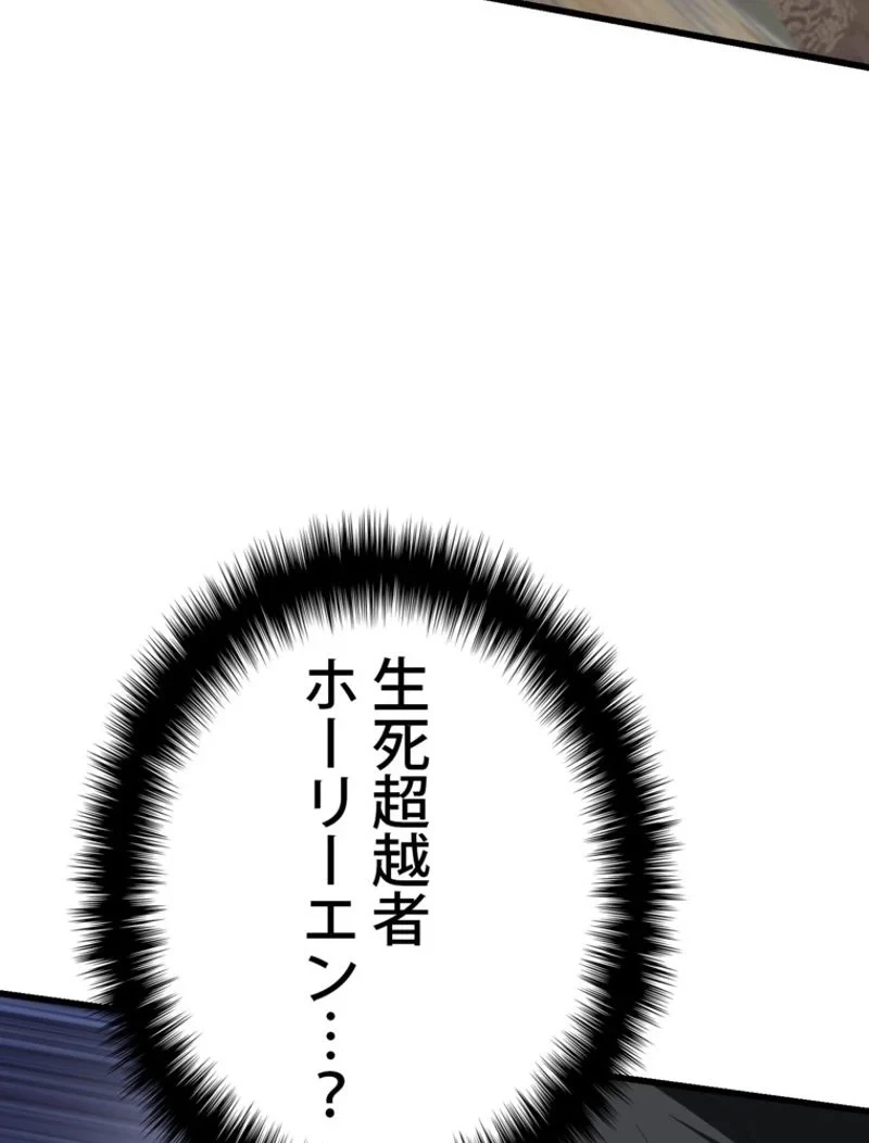 異世界剣王生存記 第99話 - 30