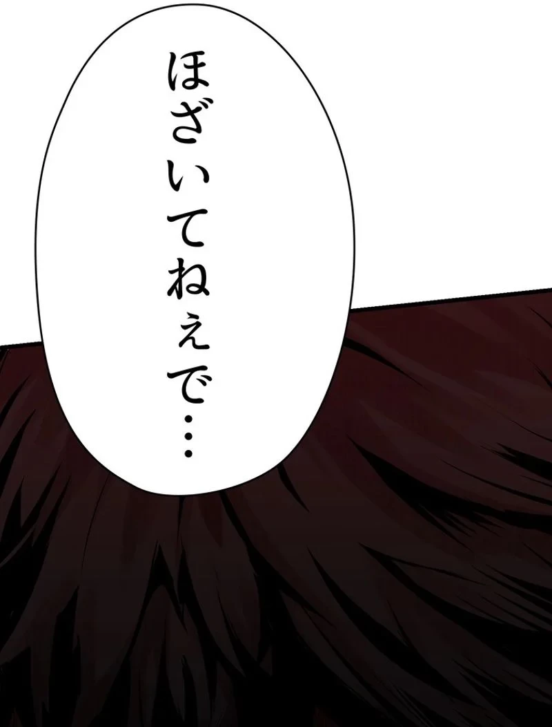 異世界剣王生存記 第98話 - 72