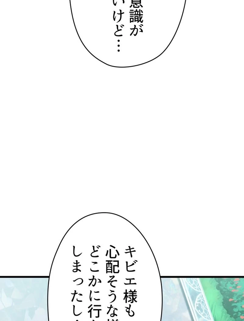 異世界剣王生存記 第100話 - 6