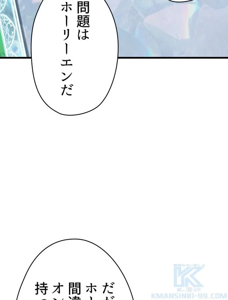 異世界剣王生存記 第100話 - 8