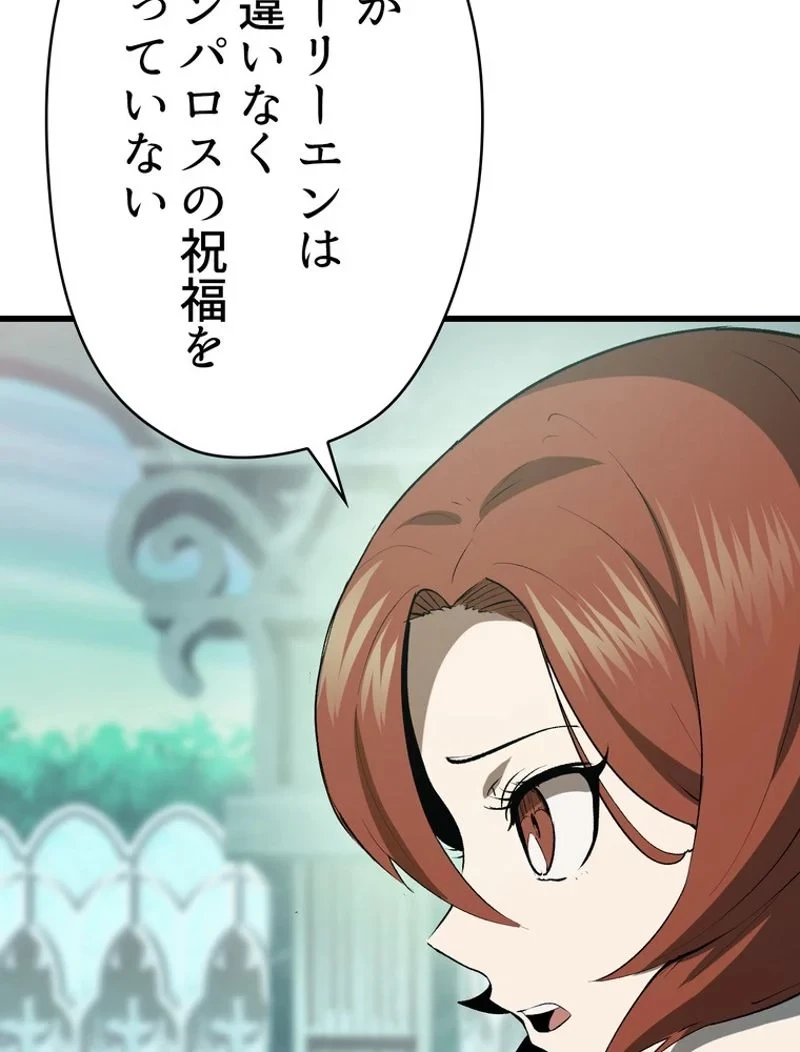 異世界剣王生存記 第100話 - 9