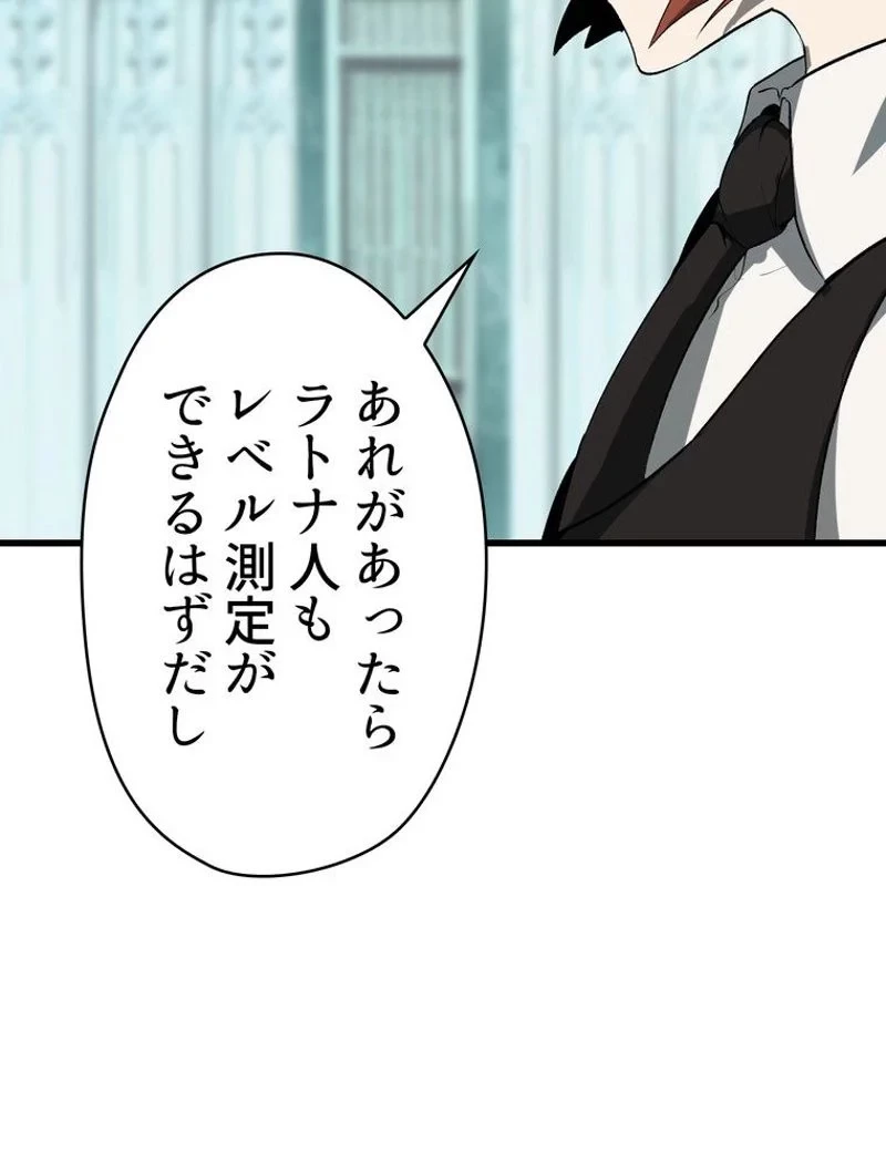 異世界剣王生存記 第100話 - 10