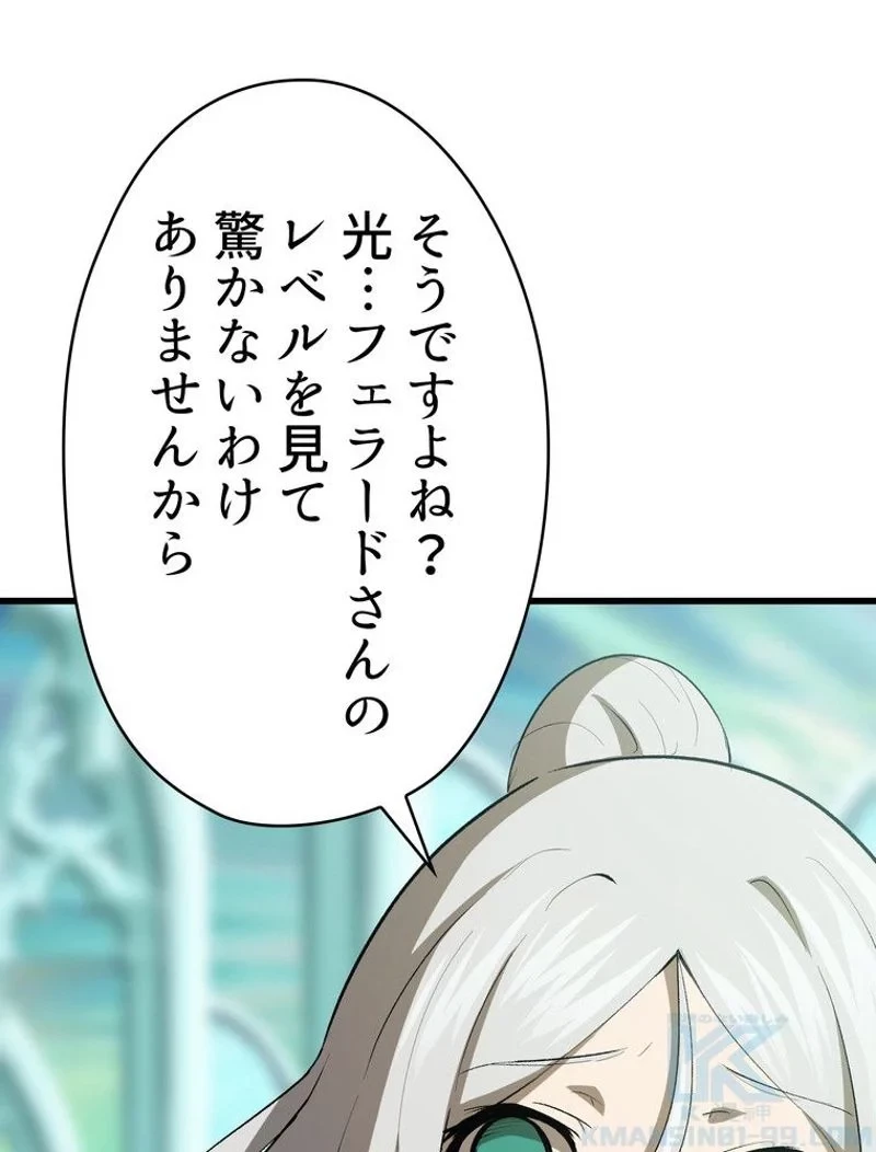 異世界剣王生存記 第100話 - 11