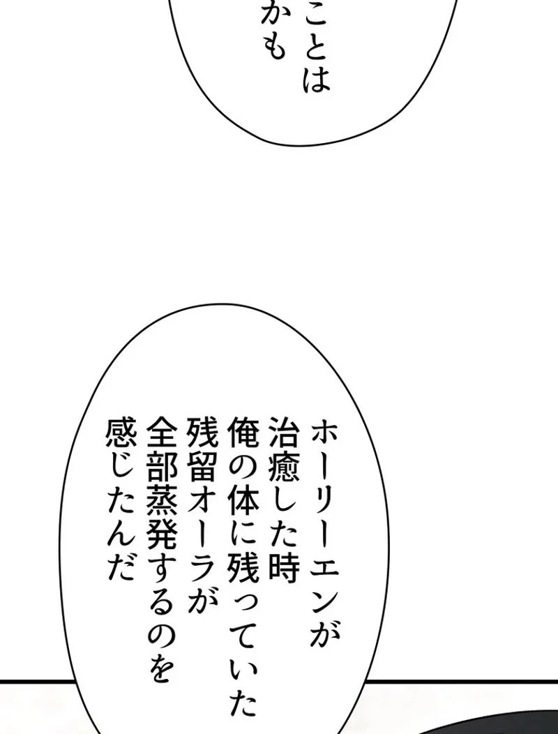 異世界剣王生存記 第100話 - 13