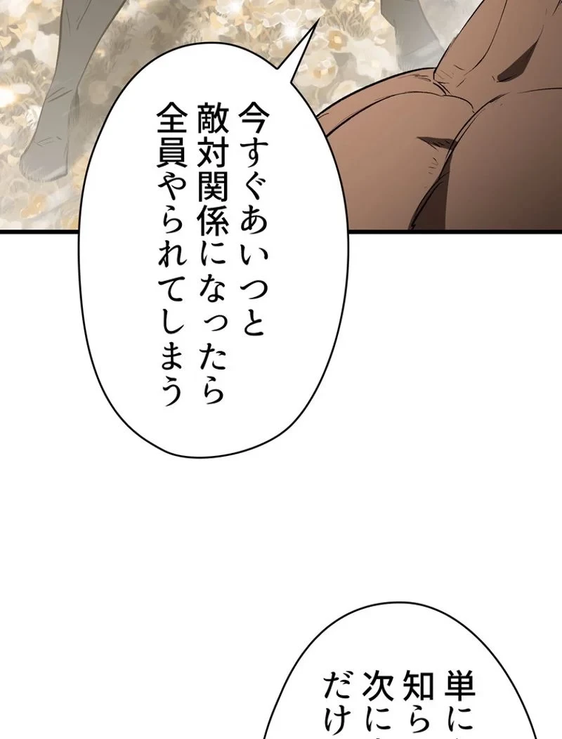 異世界剣王生存記 第100話 - 15