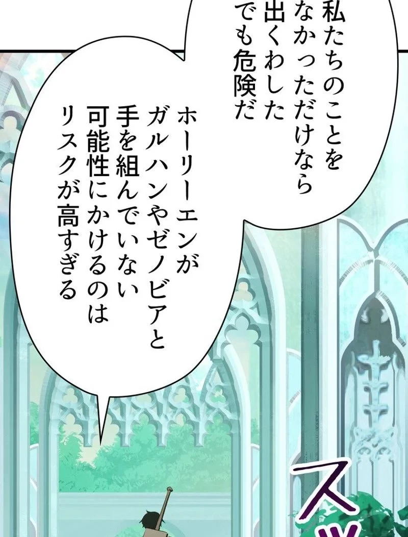 異世界剣王生存記 第100話 - 16