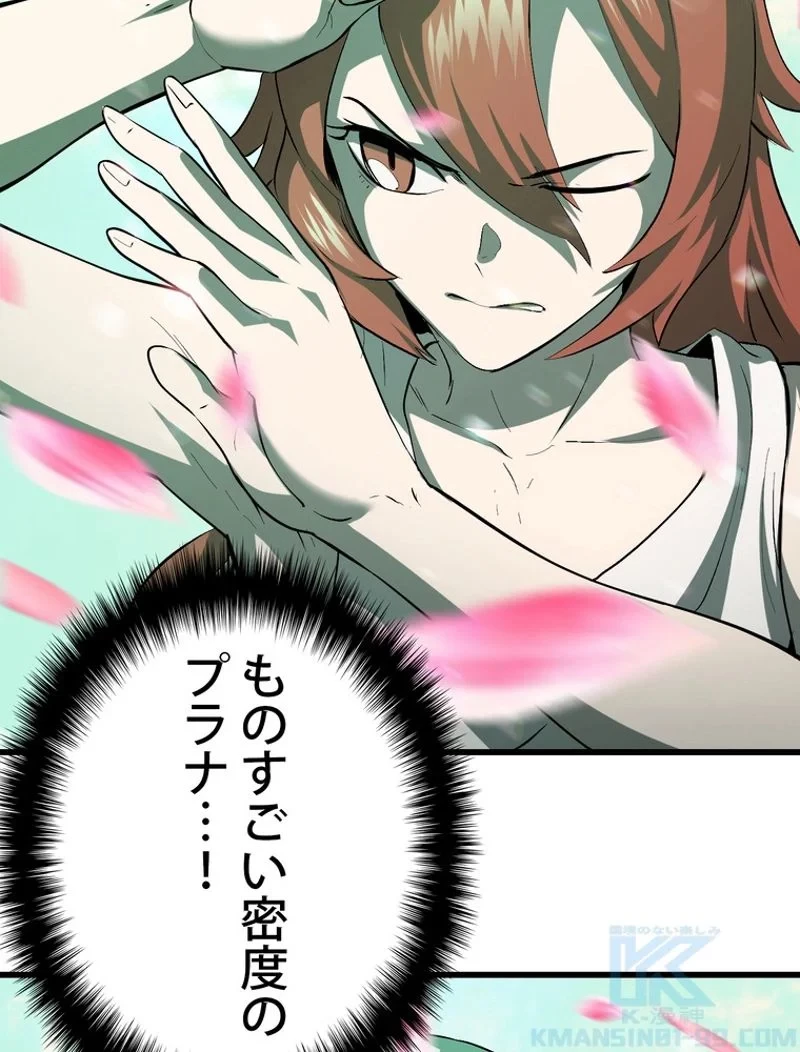 異世界剣王生存記 第99話 - 44