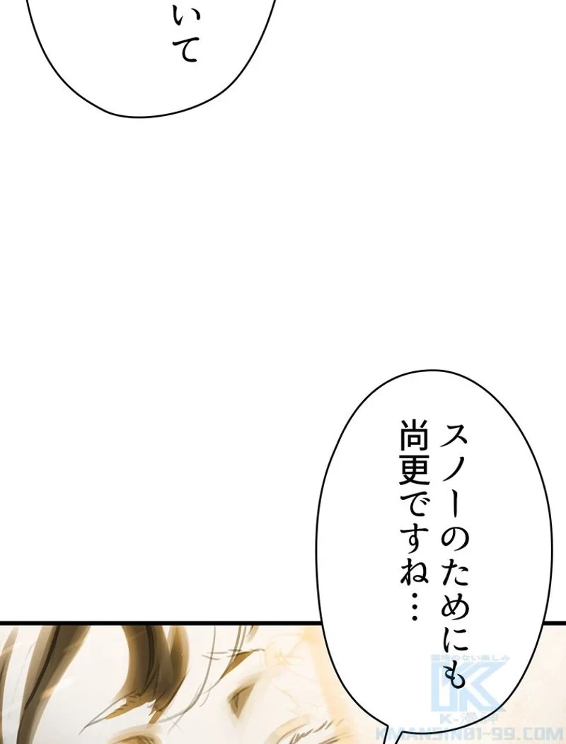 異世界剣王生存記 第100話 - 20