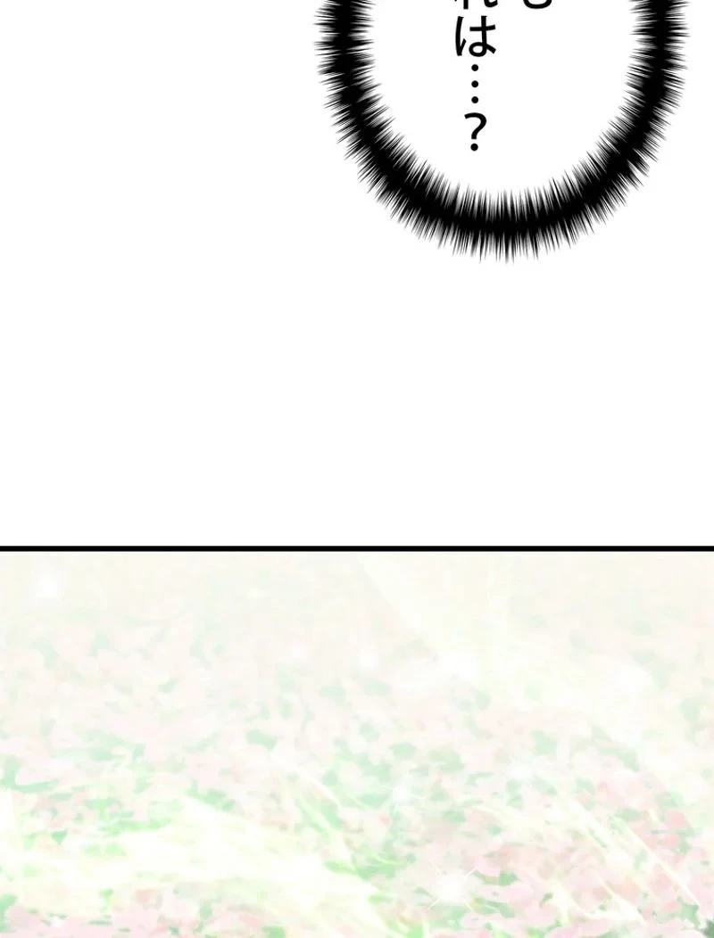 異世界剣王生存記 第99話 - 46