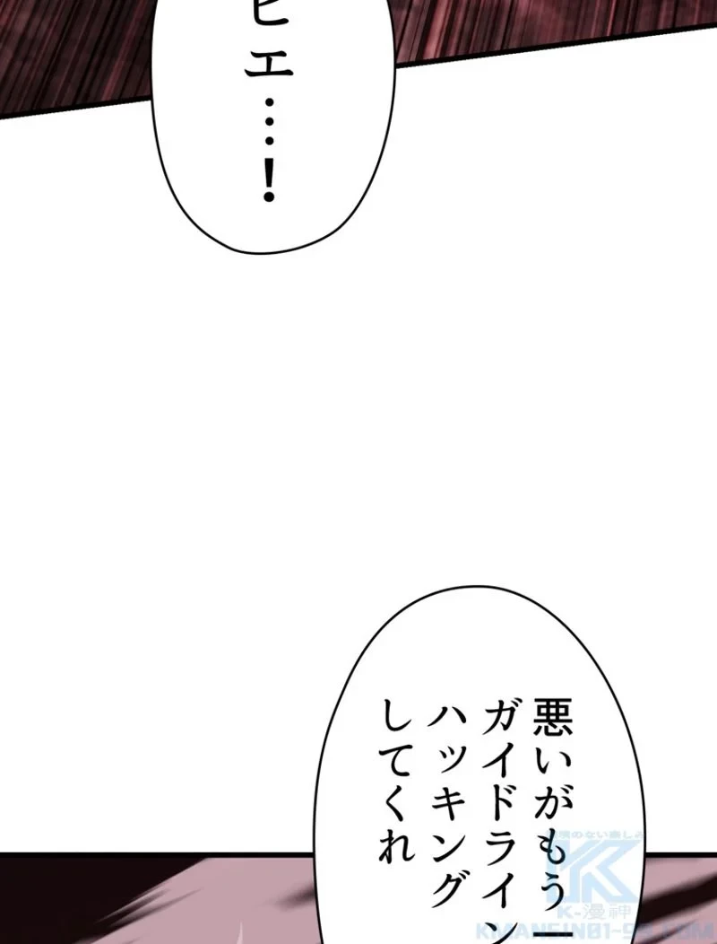 異世界剣王生存記 第98話 - 86