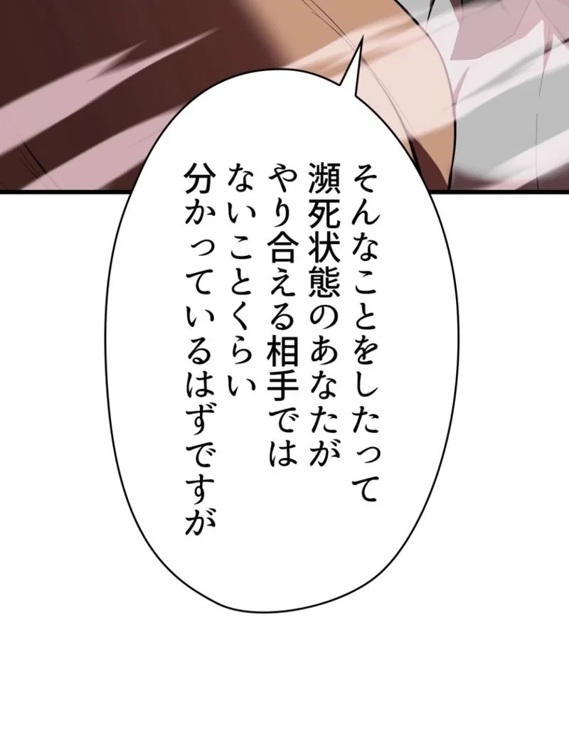 異世界剣王生存記 第98話 - 88