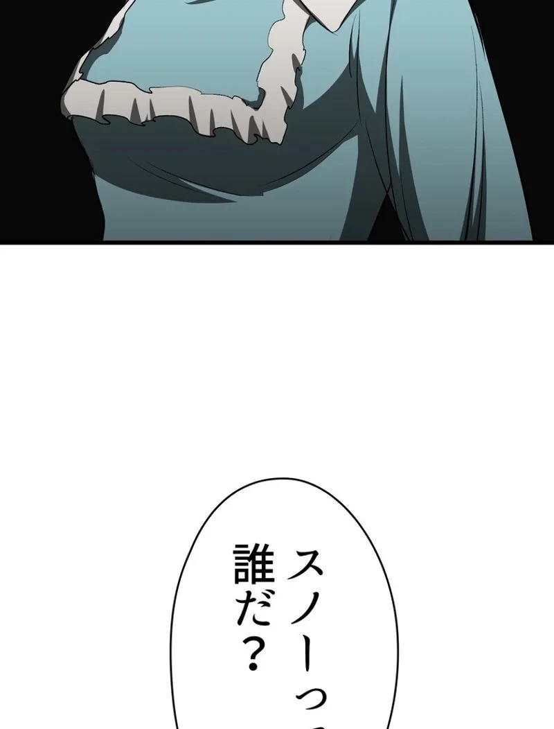 異世界剣王生存記 第100話 - 22