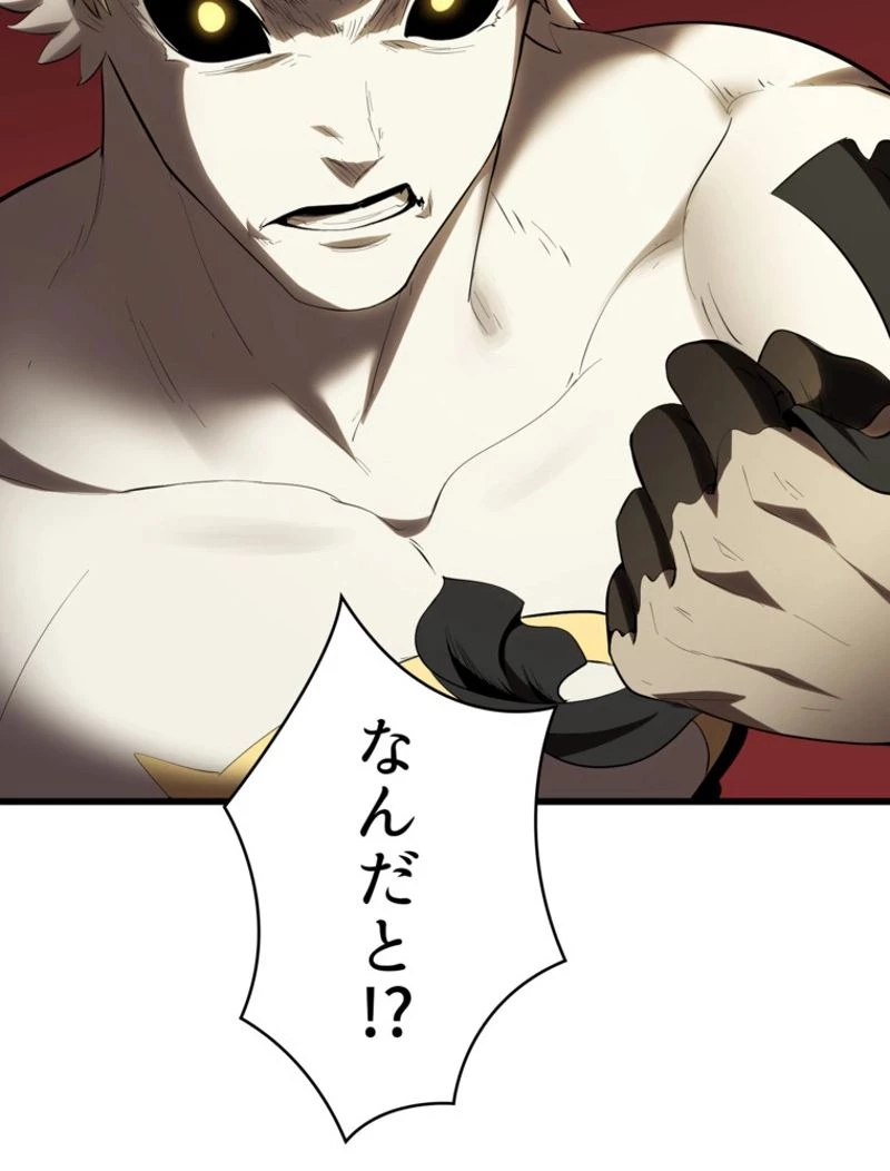 異世界剣王生存記 第98話 - 90