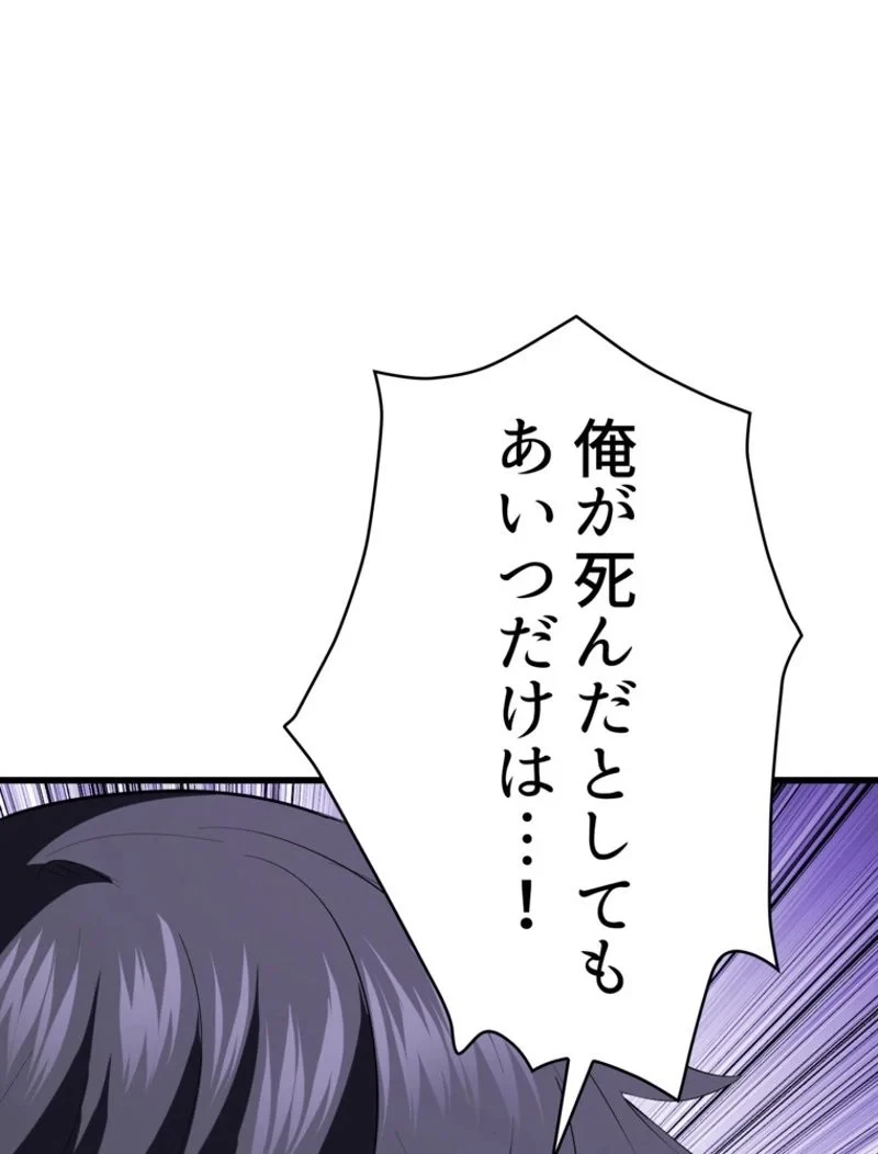 異世界剣王生存記 第98話 - 91