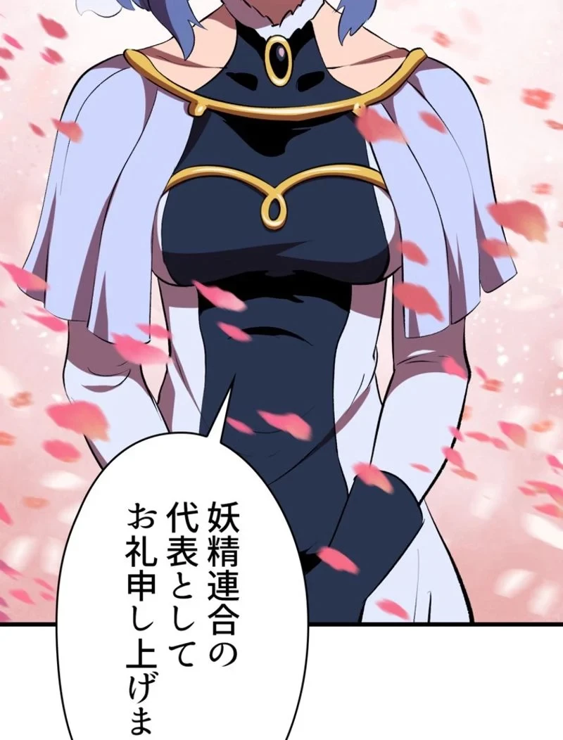 異世界剣王生存記 第99話 - 52