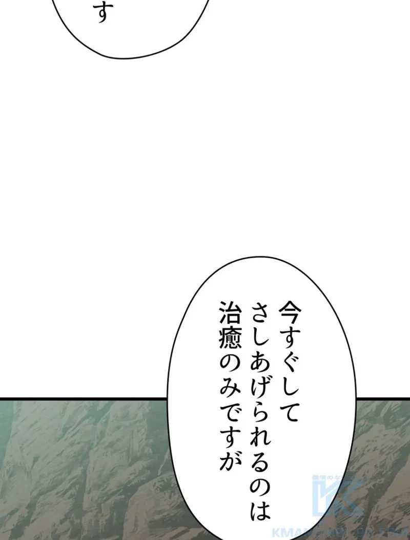 異世界剣王生存記 第99話 - 53