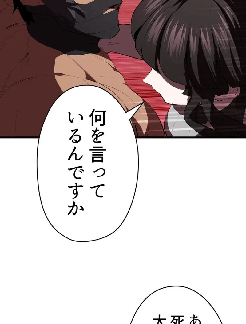 異世界剣王生存記 第98話 - 94