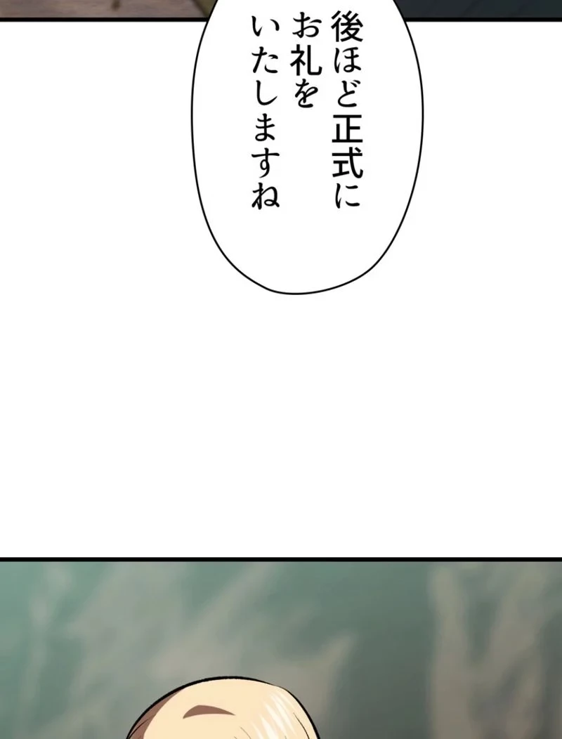 異世界剣王生存記 第99話 - 55