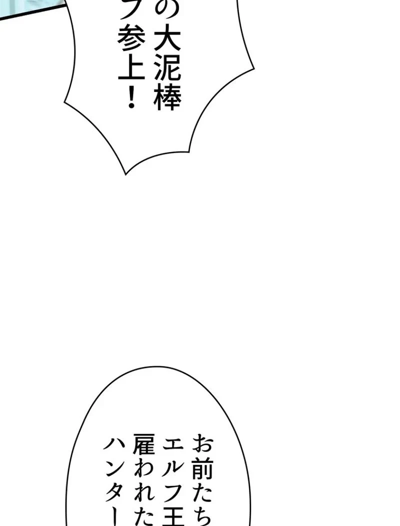 異世界剣王生存記 第100話 - 28