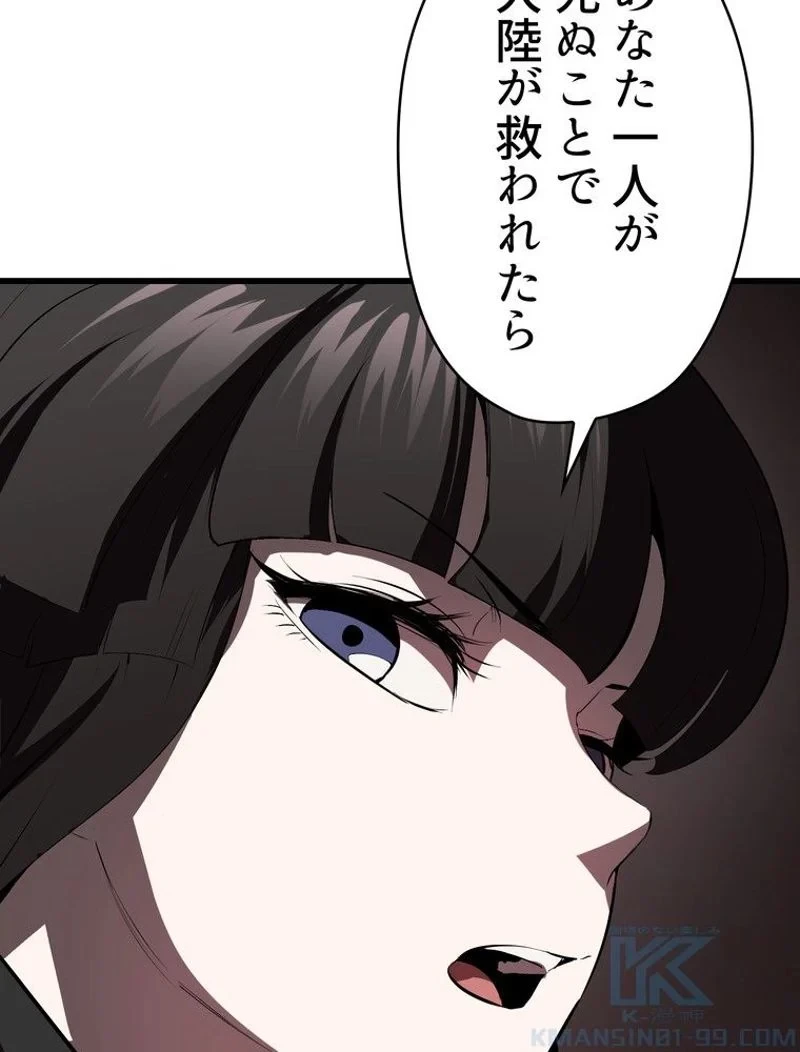 異世界剣王生存記 第98話 - 95