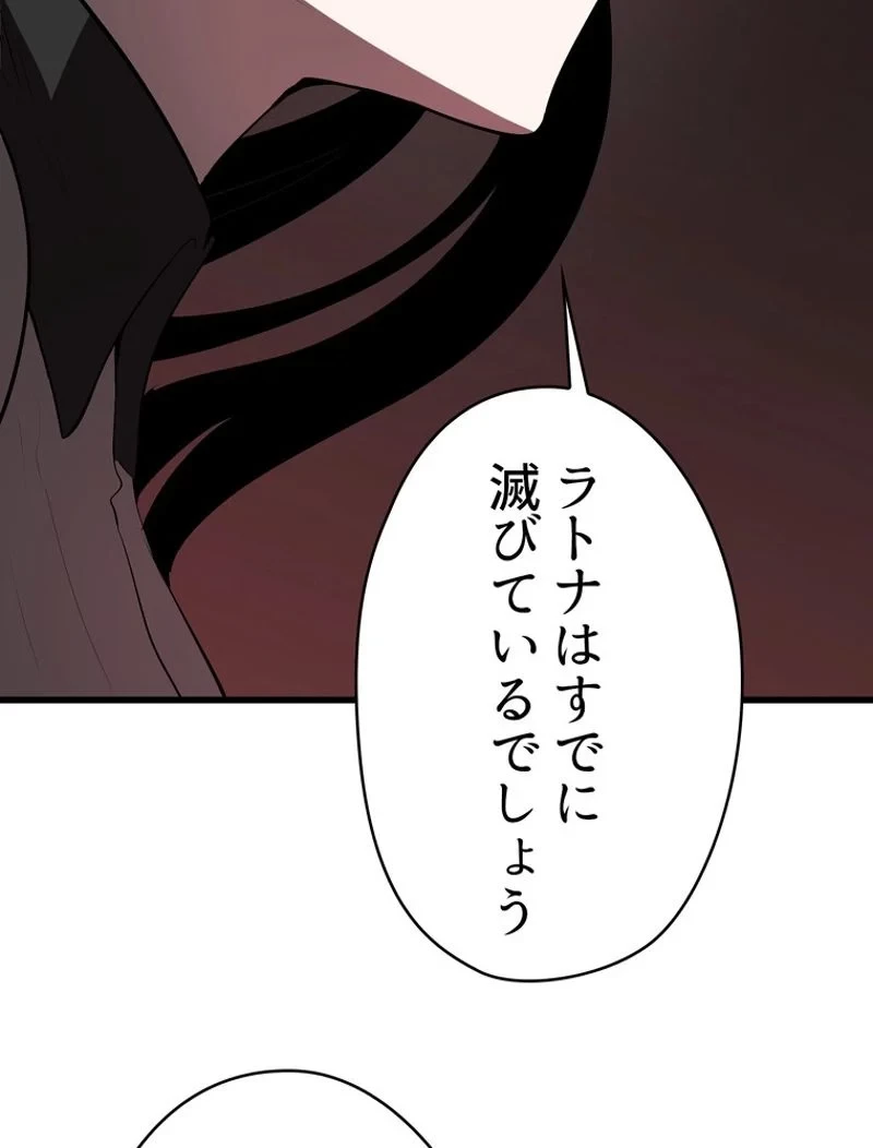 異世界剣王生存記 第98話 - 96