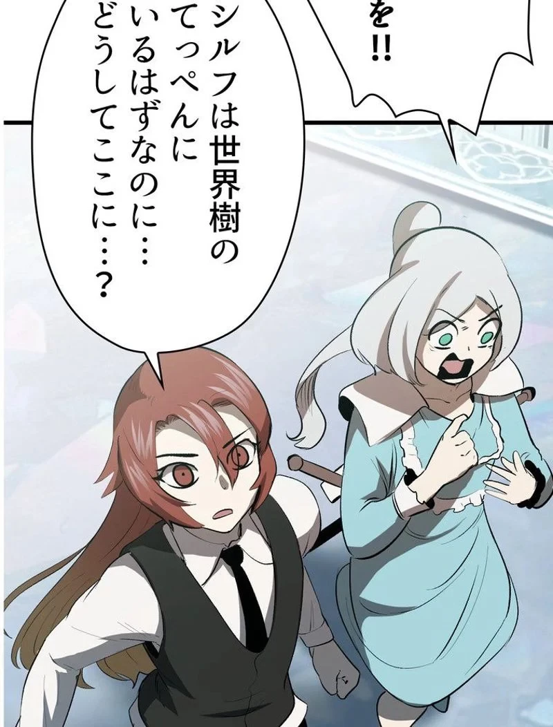 異世界剣王生存記 第100話 - 31