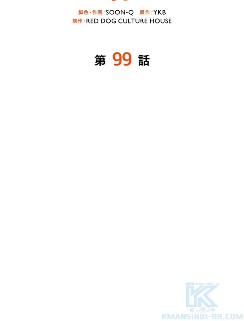 異世界剣王生存記 第99話 - 59