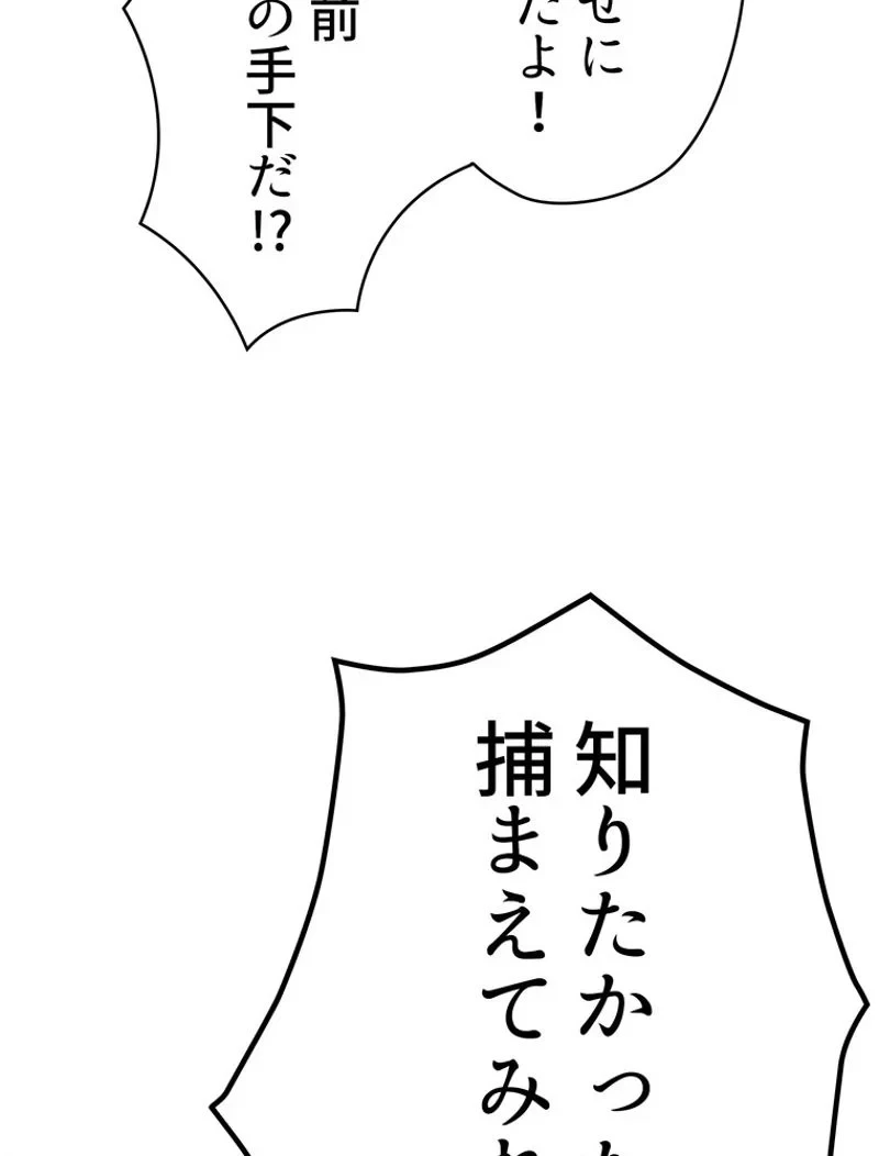 異世界剣王生存記 第100話 - 33