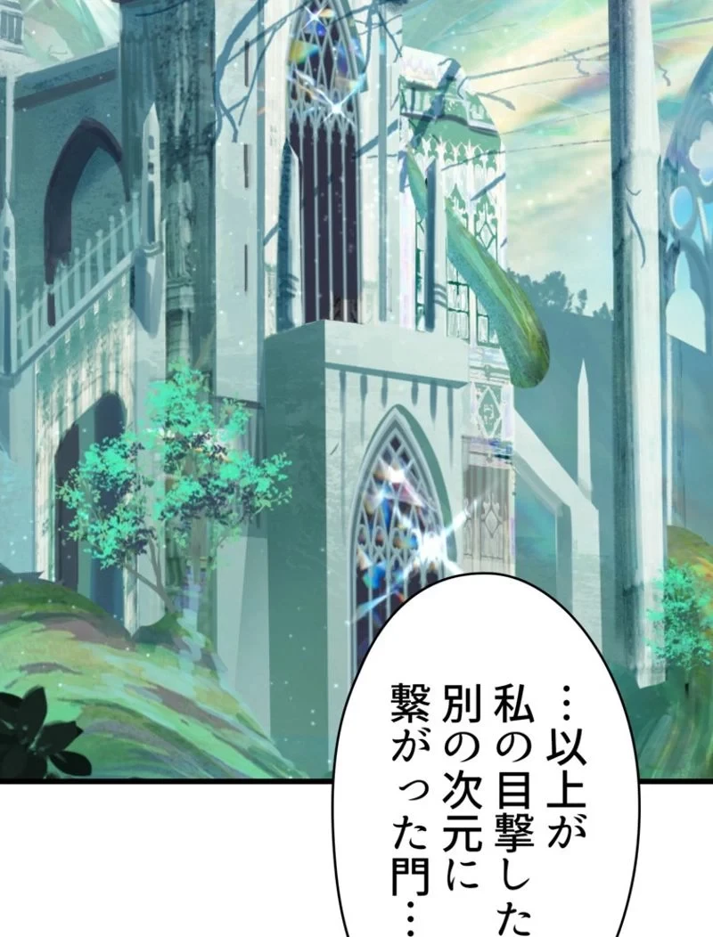 異世界剣王生存記 第99話 - 63