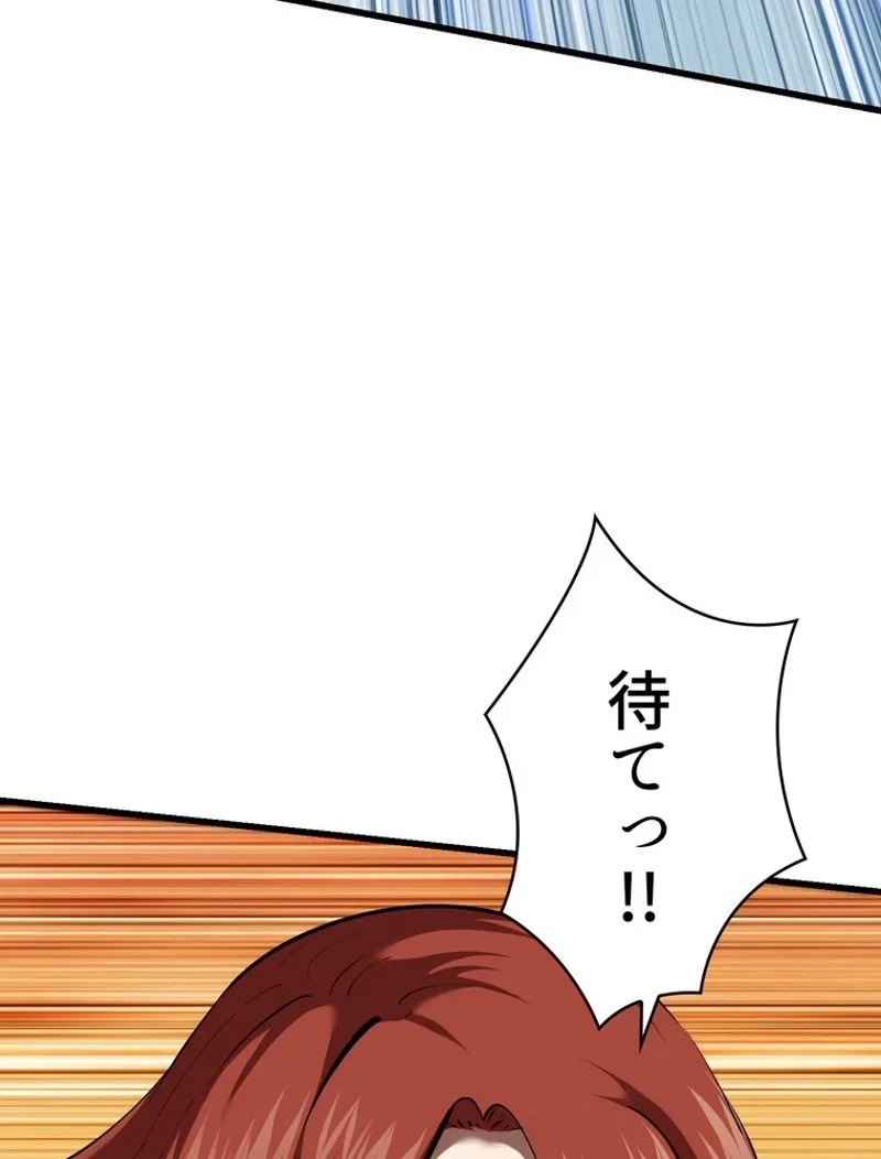 異世界剣王生存記 第100話 - 36