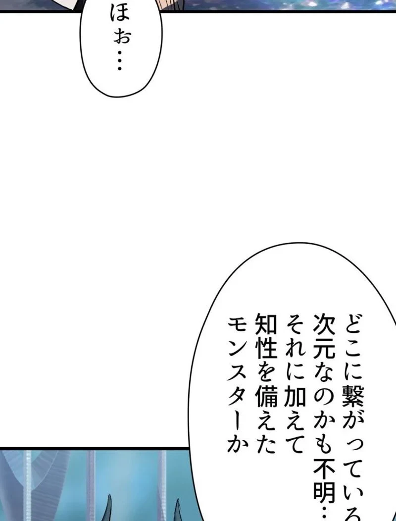 異世界剣王生存記 第99話 - 66