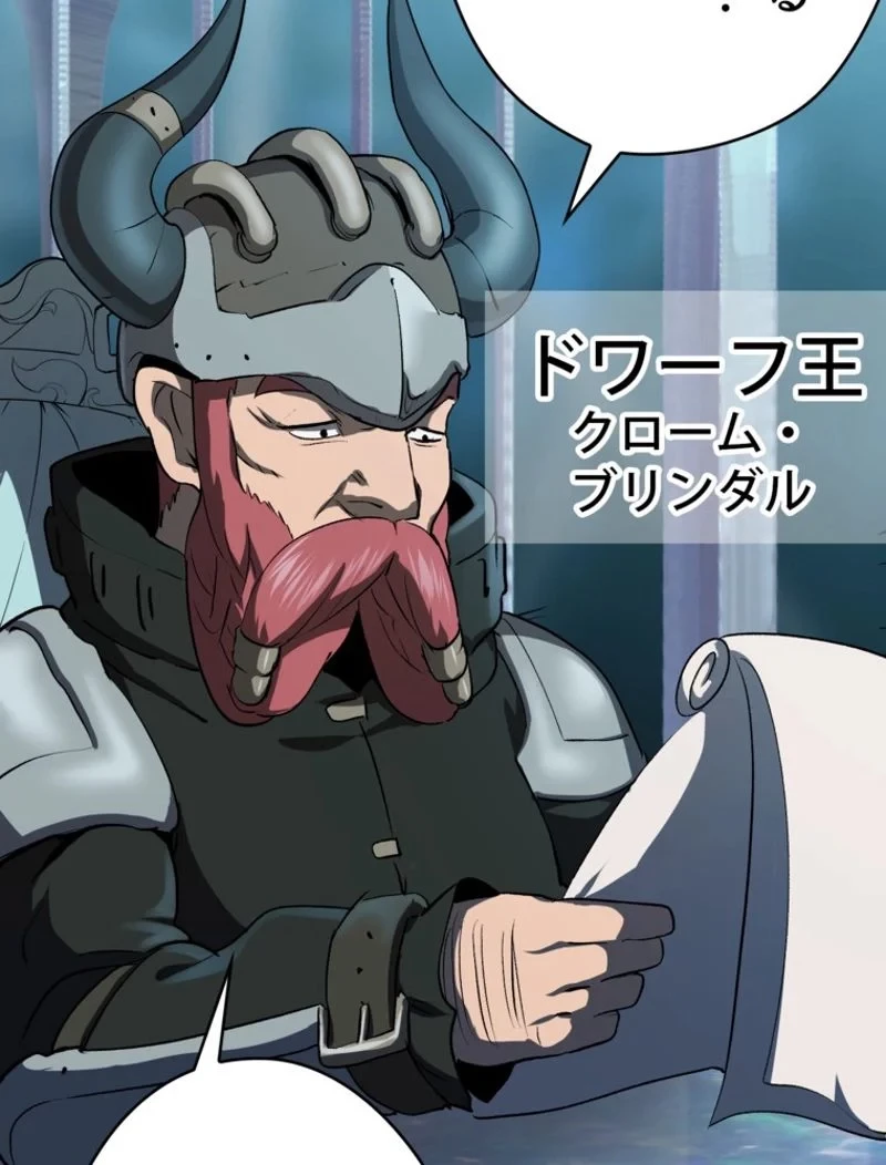 異世界剣王生存記 第99話 - 67