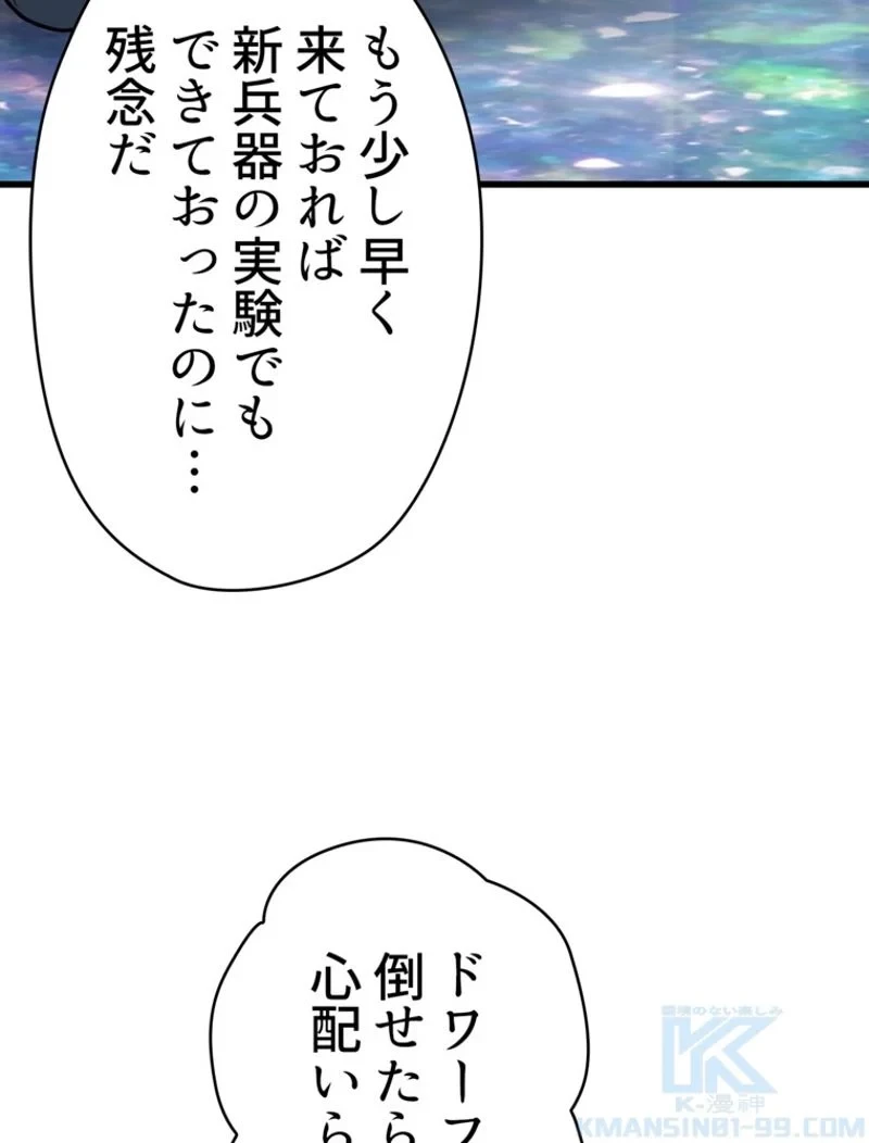 異世界剣王生存記 第99話 - 68