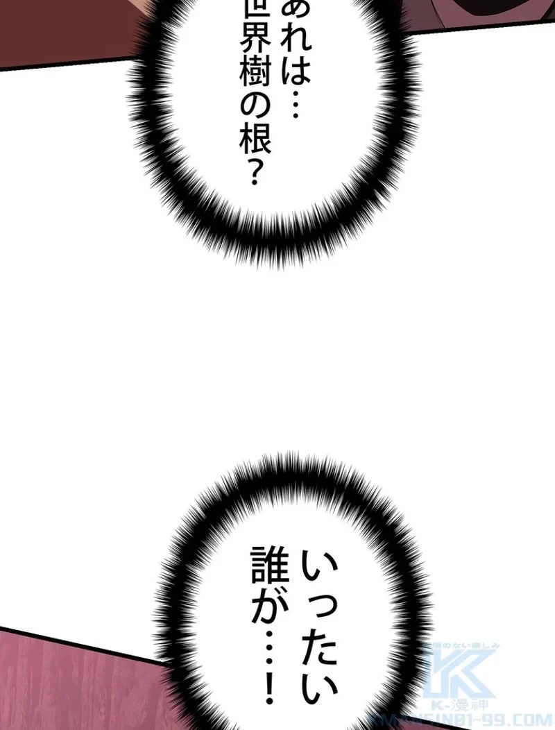 異世界剣王生存記 第98話 - 107