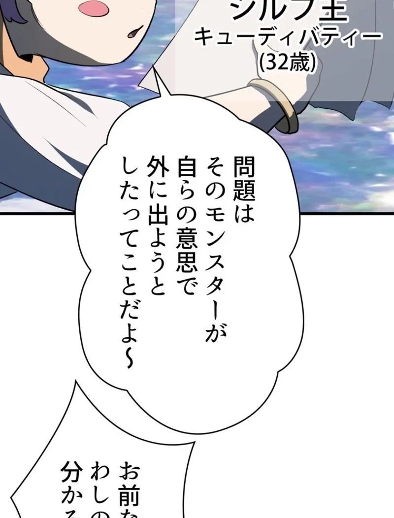 異世界剣王生存記 第99話 - 70