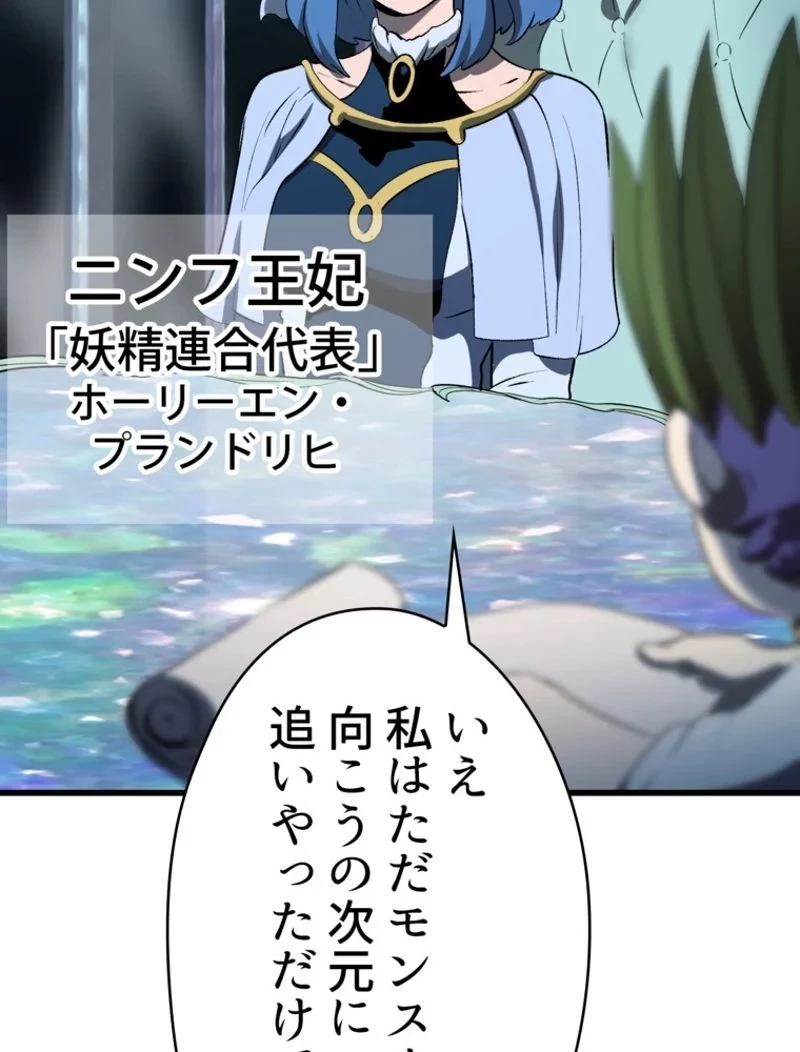 異世界剣王生存記 第99話 - 72