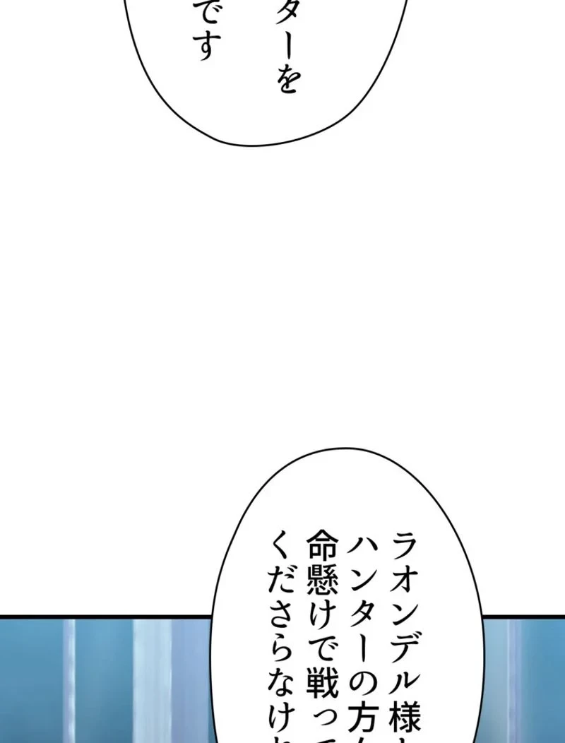 異世界剣王生存記 第99話 - 73