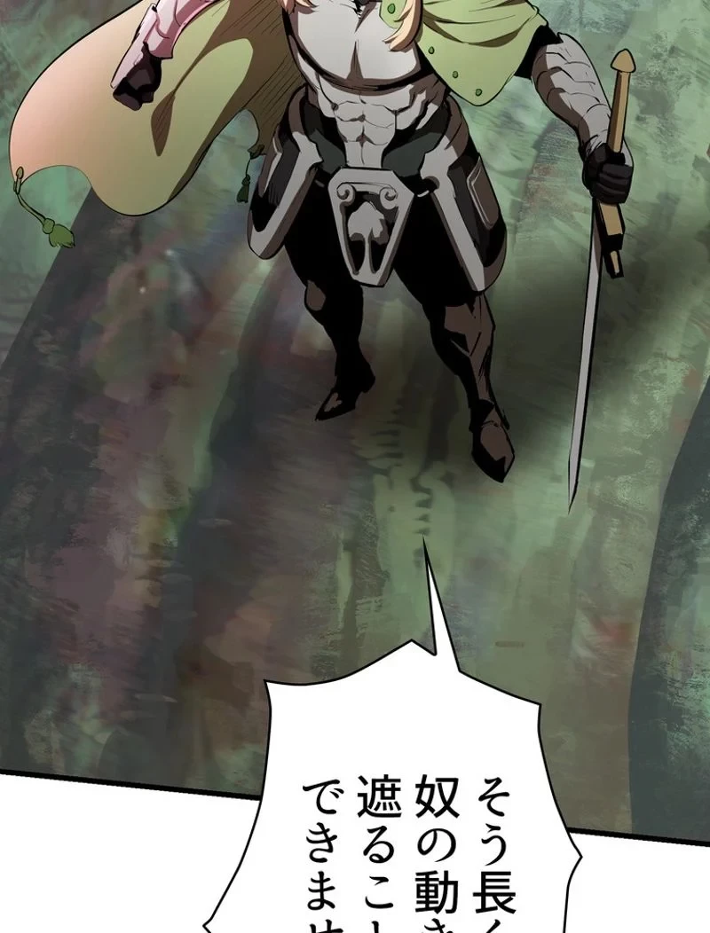 異世界剣王生存記 第98話 - 111