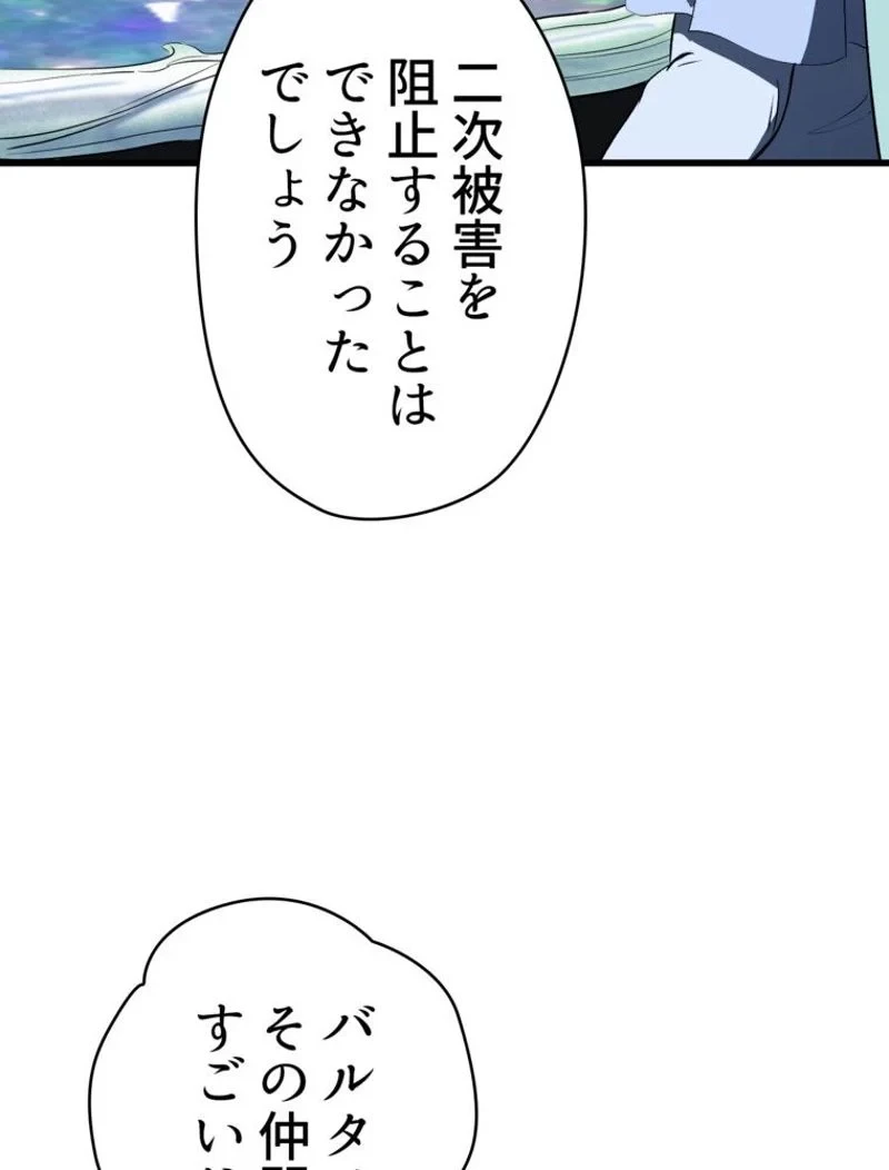 異世界剣王生存記 第99話 - 75