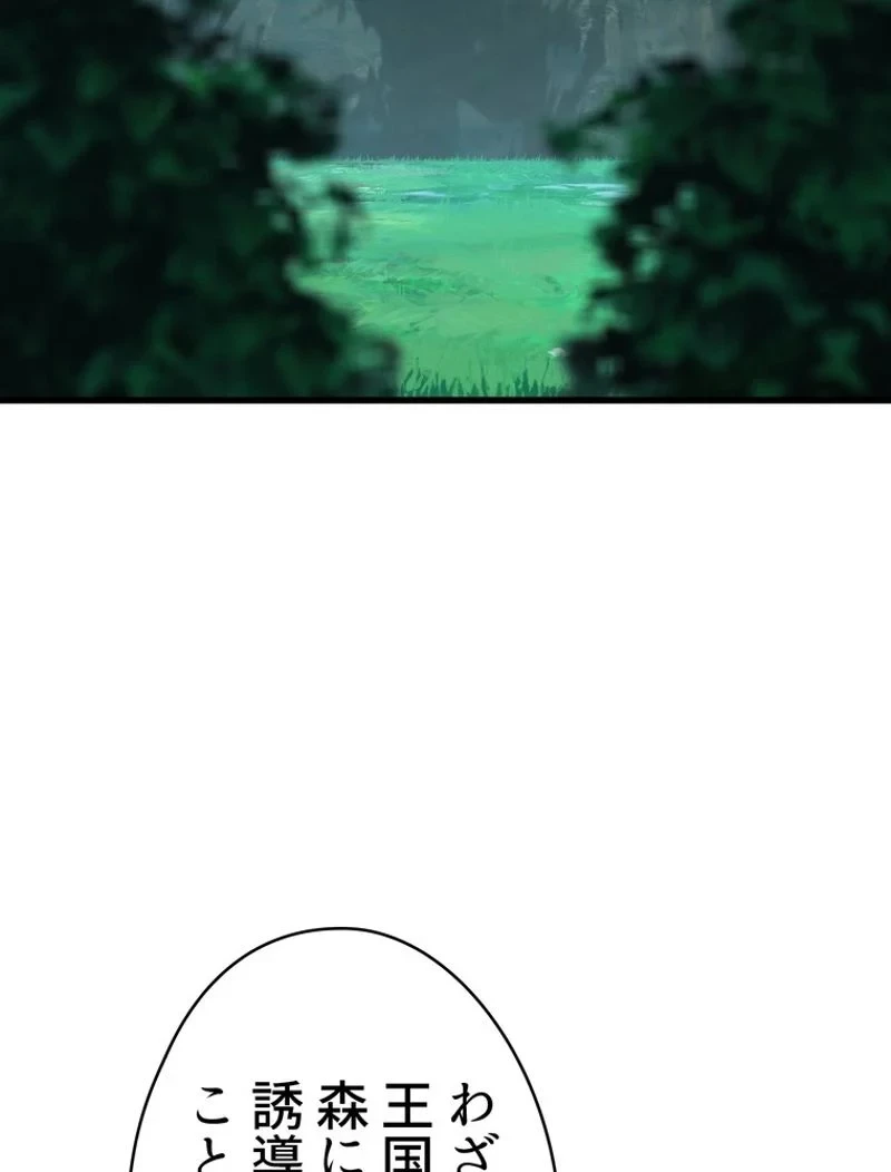 異世界剣王生存記 第100話 - 48