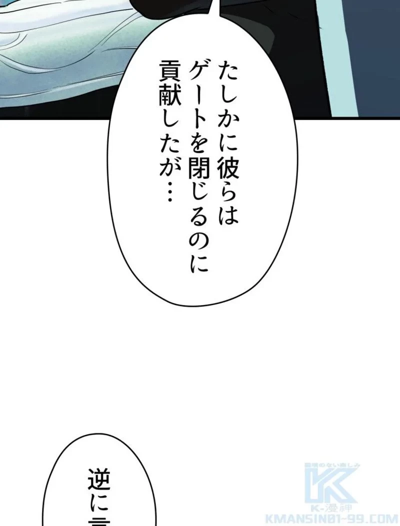 異世界剣王生存記 第99話 - 77