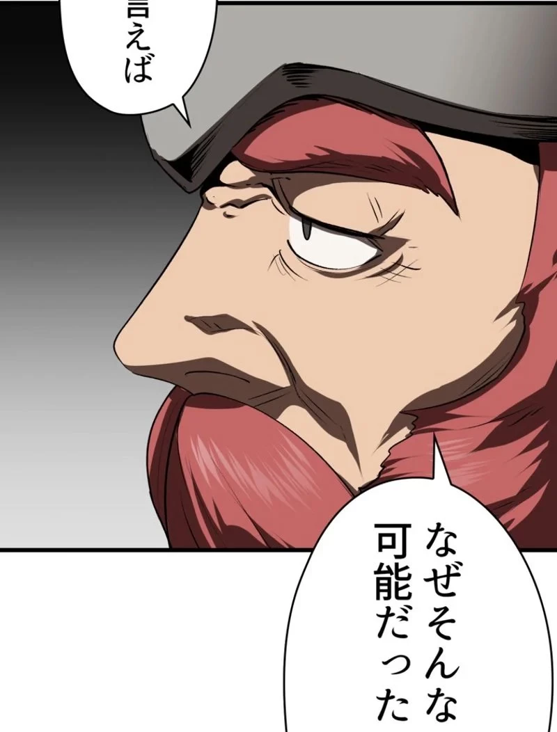 異世界剣王生存記 第99話 - 78