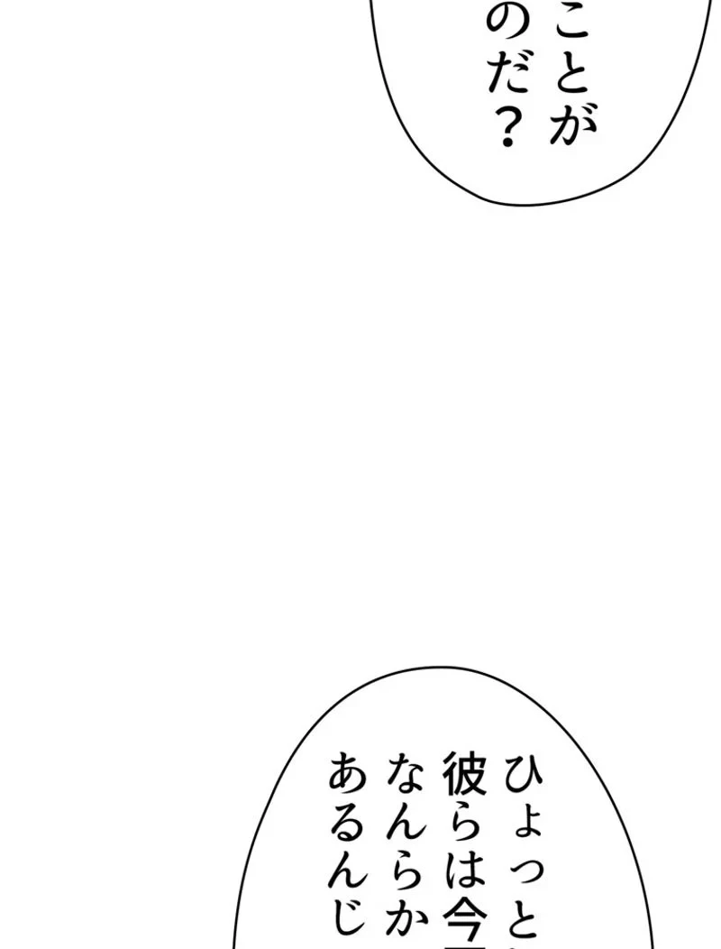 異世界剣王生存記 第99話 - 79