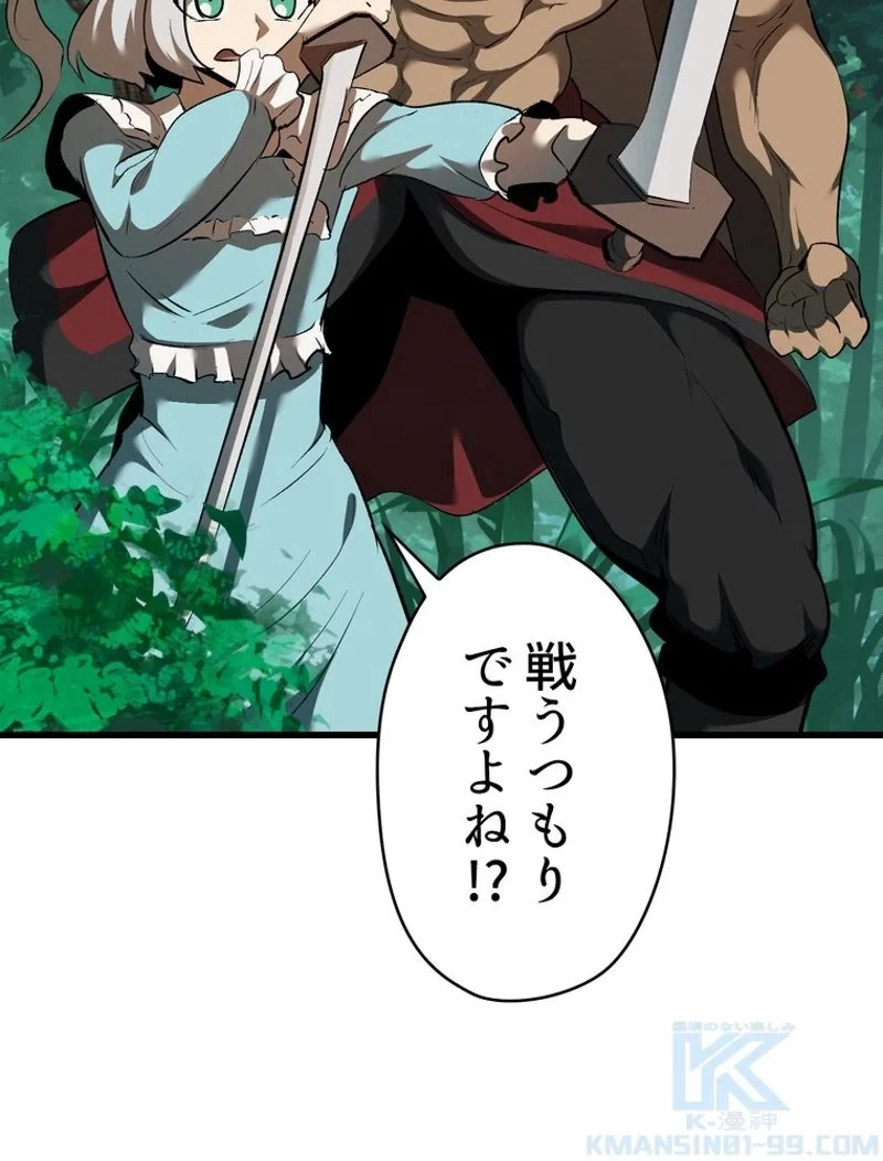 異世界剣王生存記 第100話 - 50