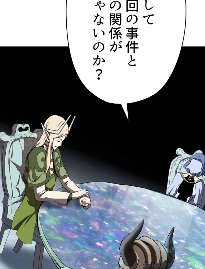 異世界剣王生存記 第99話 - 80