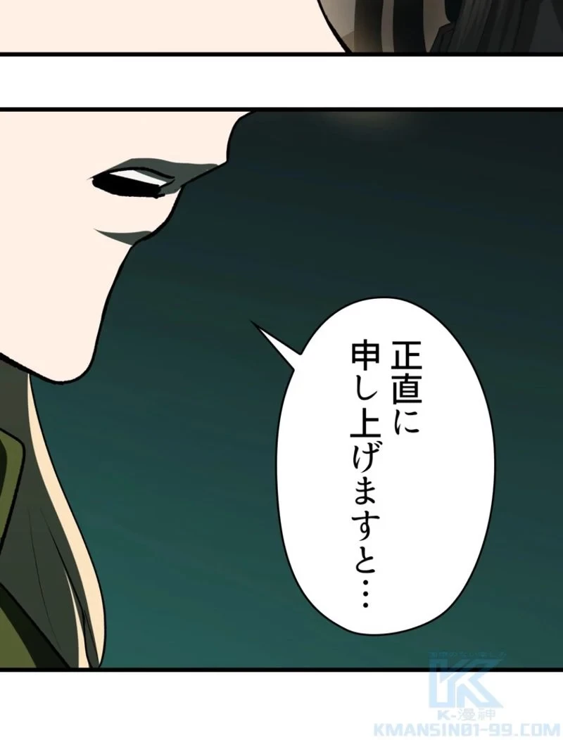 異世界剣王生存記 第99話 - 83