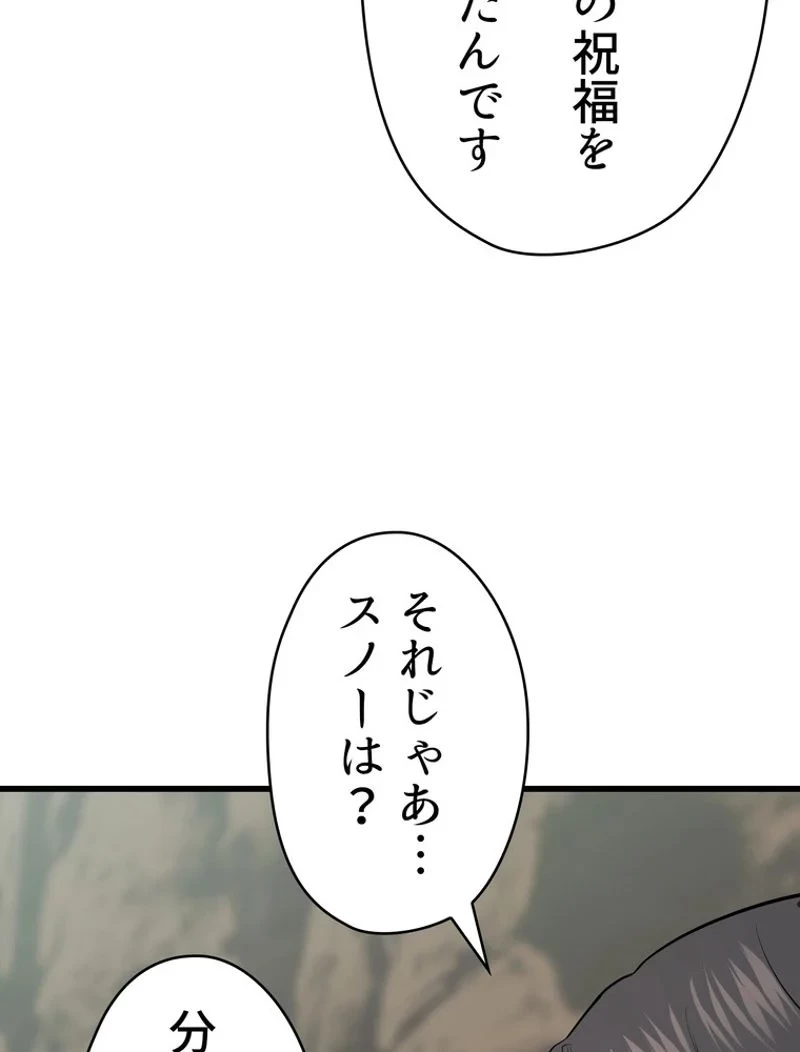 異世界剣王生存記 第98話 - 121