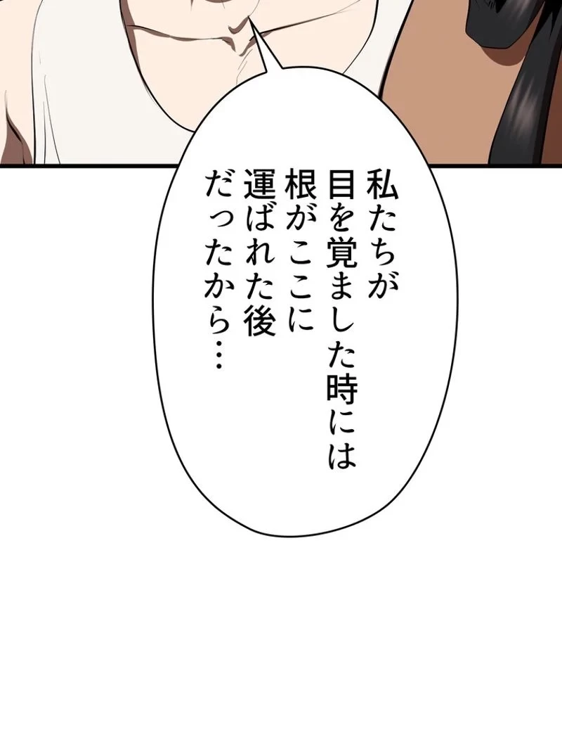 異世界剣王生存記 第98話 - 123