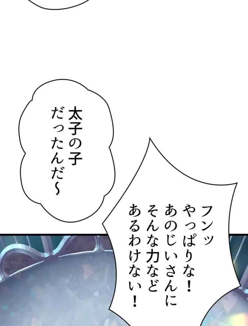 異世界剣王生存記 第99話 - 88